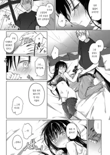 Ero Doujin Sakka no Boku no Kanojo wa Uwaki nante Shinai. 3 - She will never let me down. | 에로 동인작가인 내 여자친구는 바람 따위 피지 않아 3, 한국어