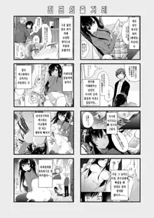 Ero Doujin Sakka no Boku no Kanojo wa Uwaki nante Shinai. 3 - She will never let me down. | 에로 동인작가인 내 여자친구는 바람 따위 피지 않아 3, 한국어