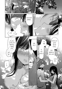 Ero Doujin Sakka no Boku no Kanojo wa Uwaki nante Shinai. 3 - She will never let me down. | 에로 동인작가인 내 여자친구는 바람 따위 피지 않아 3, 한국어