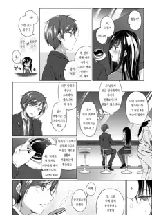 Ero Doujin Sakka no Boku no Kanojo wa Uwaki nante Shinai. 3 - She will never let me down. | 에로 동인작가인 내 여자친구는 바람 따위 피지 않아 3, 한국어