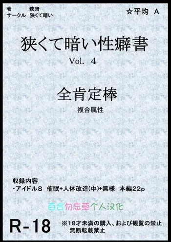 Semakute Kurai Vol. 4 Zenkouteibou, 中文