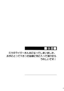 ライダーさんと押入れ。, 日本語