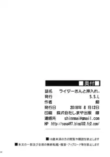 ライダーさんと押入れ。, 日本語