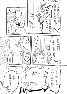 烏と犬のラクガキ漫画, 日本語