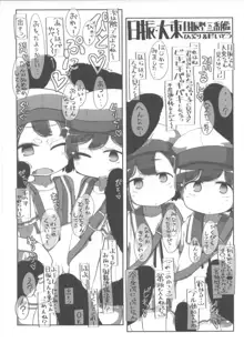 海防艦おくちスケベブック, 日本語