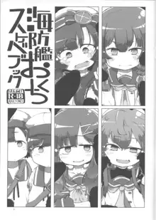 海防艦おくちスケベブック, 日本語