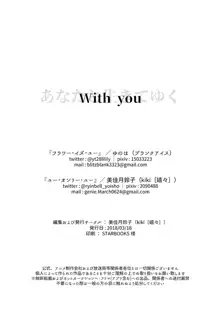 With you, 日本語