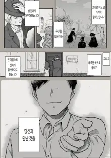 Dorei to no seikatsu Shuku ni-shūnen 「anata to deaete」 zenpen | 노예와의 생활 축 2주년 「당신과 만나서」 전편, 한국어