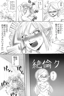 ブレワイのリンゼルがひたすらいちゃいちゃしてすけべなことする漫画, 日本語