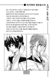 Shoujo wa Irozuku Yuri ni Koi o Suru | 소녀는 물이든 백합에 사랑을 한다, 한국어