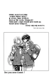 Shoujo wa Irozuku Yuri ni Koi o Suru | 소녀는 물이든 백합에 사랑을 한다, 한국어