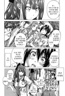 Shoujo wa Irozuku Yuri ni Koi o Suru | 소녀는 물이든 백합에 사랑을 한다, 한국어