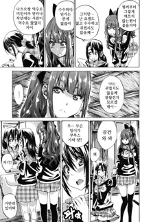 Shoujo wa Irozuku Yuri ni Koi o Suru | 소녀는 물이든 백합에 사랑을 한다, 한국어