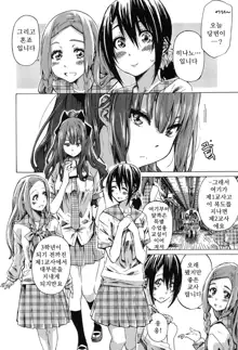 Shoujo wa Irozuku Yuri ni Koi o Suru | 소녀는 물이든 백합에 사랑을 한다, 한국어