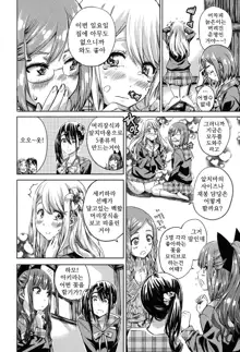 Shoujo wa Irozuku Yuri ni Koi o Suru | 소녀는 물이든 백합에 사랑을 한다, 한국어