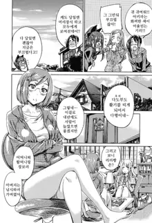 Shoujo wa Irozuku Yuri ni Koi o Suru | 소녀는 물이든 백합에 사랑을 한다, 한국어