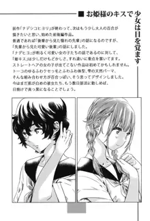 少女は色づく百合に恋をする, 日本語