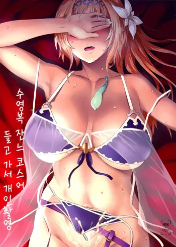 Mizugi Jeanne Layer Omochikaeri Kosatsu, 한국어