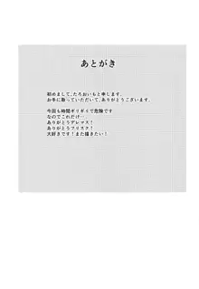 フリスクと楽しくハーレム, 日本語