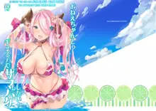 Onee-chan to Guste de SummerVaca Shitai!, English