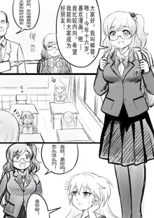 椰蓉转学 漫画, 中文