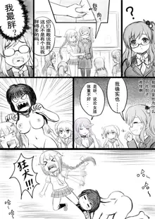 椰蓉转学 漫画, 中文