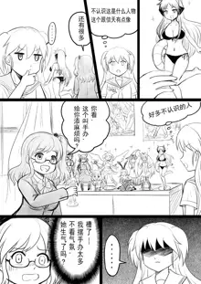 椰蓉转学 漫画, 中文