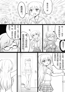 椰蓉转学 漫画, 中文