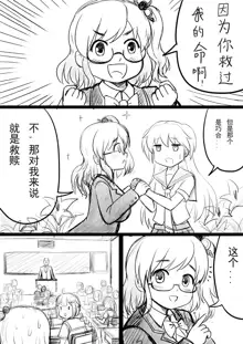 椰蓉转学 漫画, 中文