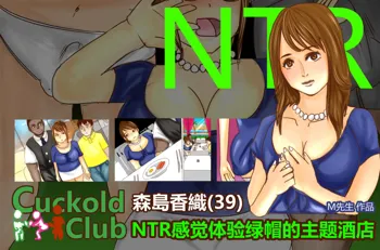 NTR-CUCKOLD CLUB, 中文