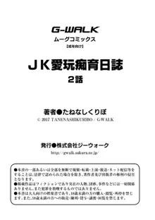 ＪＫ愛玩痴育日誌 2話, 日本語