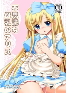 Fushigi na Bonyuu no Alice, English