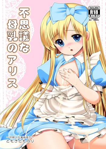 Fushigi na Bonyuu no Alice, English