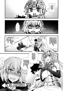 Jeanne to Shota Master ga Zukkon Bakkon Suru Hon, 中文