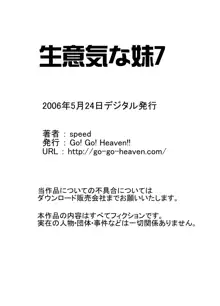 生意気な妹 モノクロ版総集編, 日本語