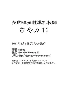 契約性奴隷爆乳教師さやか モノクロ版総集編, 日本語