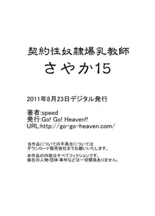 契約性奴隷爆乳教師さやか モノクロ版総集編, 日本語