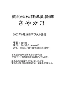 契約性奴隷爆乳教師さやか モノクロ版総集編, 日本語