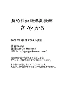 契約性奴隷爆乳教師さやか モノクロ版総集編, 日本語