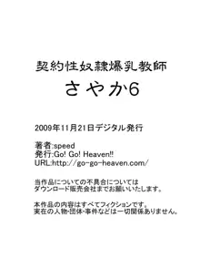 契約性奴隷爆乳教師さやか モノクロ版総集編, 日本語