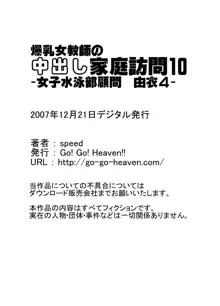 爆乳女教師の中出し家庭訪問 モノクロ版総集編1, 日本語