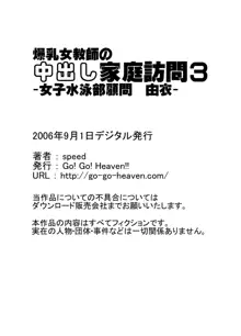 爆乳女教師の中出し家庭訪問 モノクロ版総集編1, 日本語