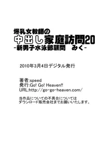 爆乳女教師の中出し家庭訪問 モノクロ版総集編2, 日本語