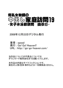 爆乳女教師の中出し家庭訪問 モノクロ版総集編2, 日本語