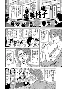 人妻淫乱総選挙, 日本語