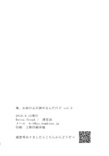 俺、お前の心が読めるんだけど vol.3, 日本語