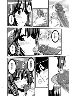 Roshutsu Shoujo Nikki 21 Satsume, 中文