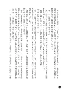 ヤブヌマ2 他人棒に啼かされる君が愛しくて, 日本語