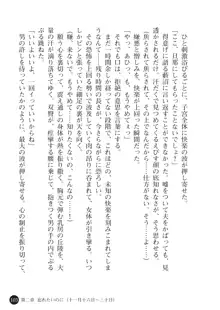 ヤブヌマ2 他人棒に啼かされる君が愛しくて, 日本語