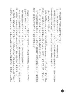 ヤブヌマ2 他人棒に啼かされる君が愛しくて, 日本語